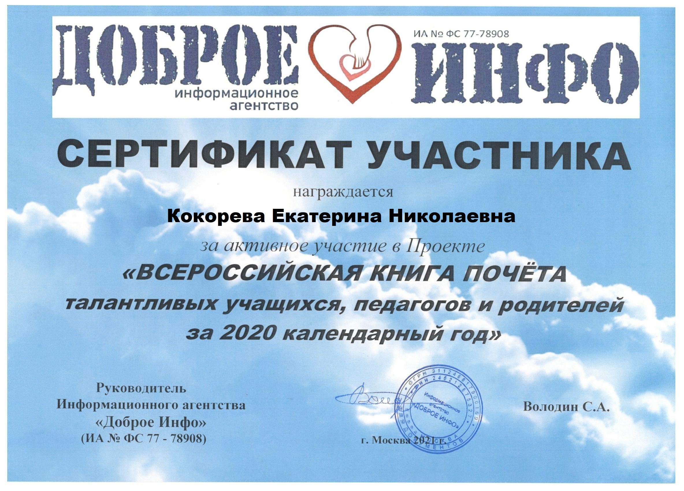 /storage/images/person/141573/info_photo/17272_Kokoreva Ekaterina Nikolaevna (1).jpeg